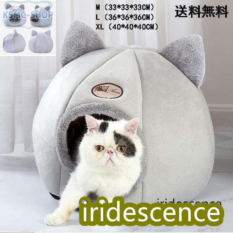 キャットハウス ドーム型 ネコ耳付 ペットベッド ドーム 猫用