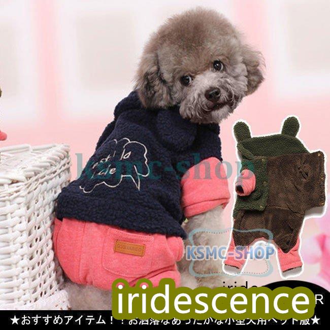 小型犬 防寒 アルファベット付きペット服 色切り替えつなぎ 犬服 オールインワン オーバーオール ドッグウェア ペットウェア チワワ服 ボタン様式 | ブランド登録なし