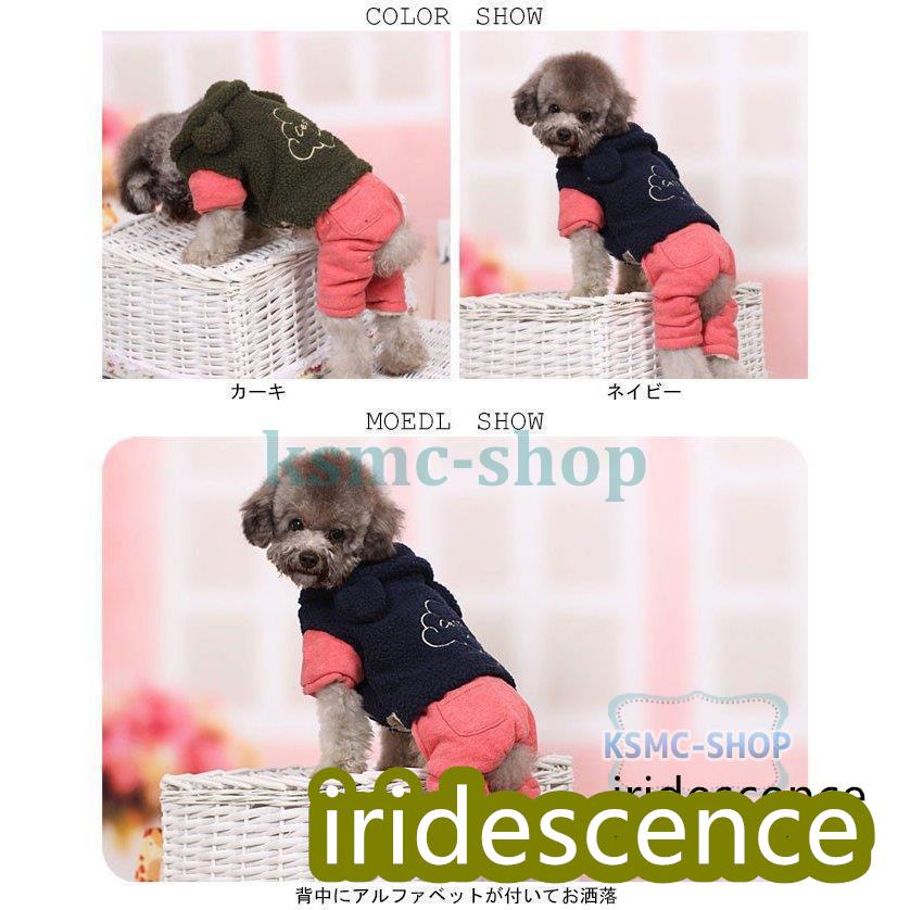 小型犬 防寒 アルファベット付きペット服 色切り替えつなぎ 犬服 オールインワン オーバーオール ドッグウェア ペットウェア チワワ服 ボタン様式 | ブランド登録なし | 01