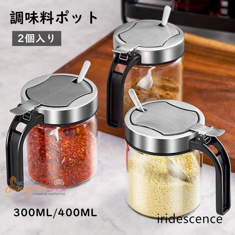 調味料入れ 調味料ポット スプーン付き 2個セット スパイス 調味料入れ 調味料ポット スプーン付き 2個セット スパイス