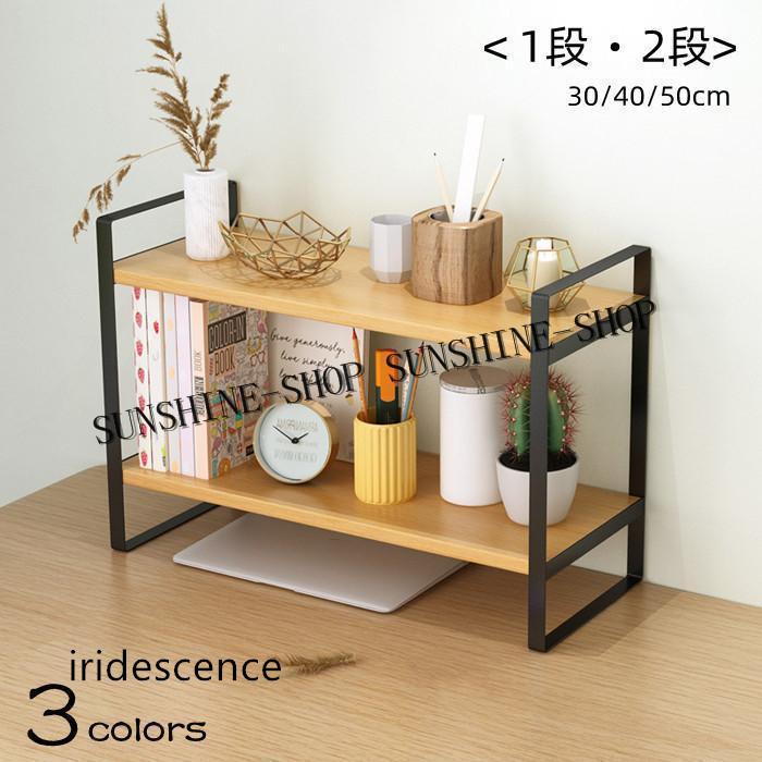 棚 オープン ラック 1段 2段 幅30/40/50cm キッチン レンジ台 A4