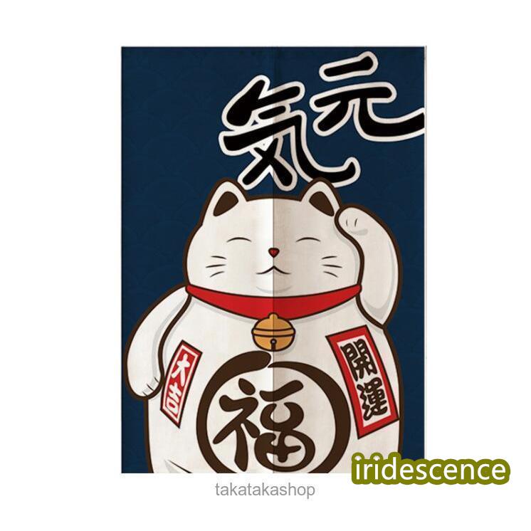 のれん 暖簾 おしゃれ 和風 選べる  全10柄 玄関 間仕切り 目隠し 和柄 猫ちゃん 赤富士 居酒屋 お部屋 入り口 バスルーム室内 洗面所 キッチン | ブランド登録なし | 07