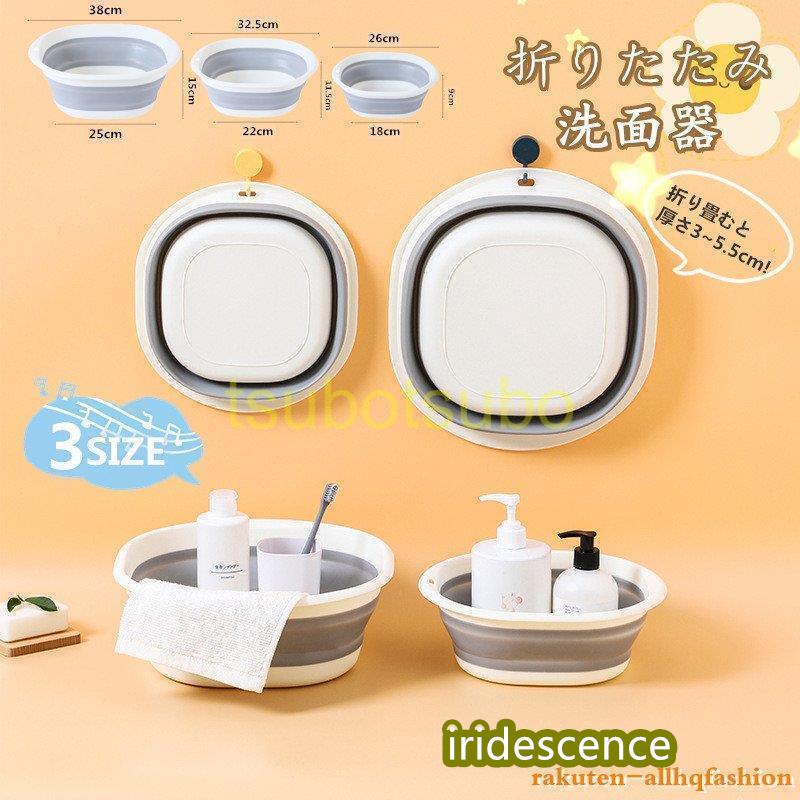 折りたたみ洗面器 たらい バケツ 折りたたみ キッチン お風呂 浴室 新