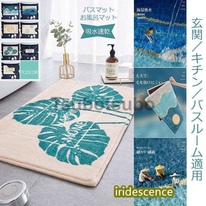 バスマット　お風呂マット　吸水絨毯　吸水速乾　滑り止めマット　キッチン玄関寝室バスマット　北欧風ins風　家庭用　おしゃれ | ブランド登録なし
