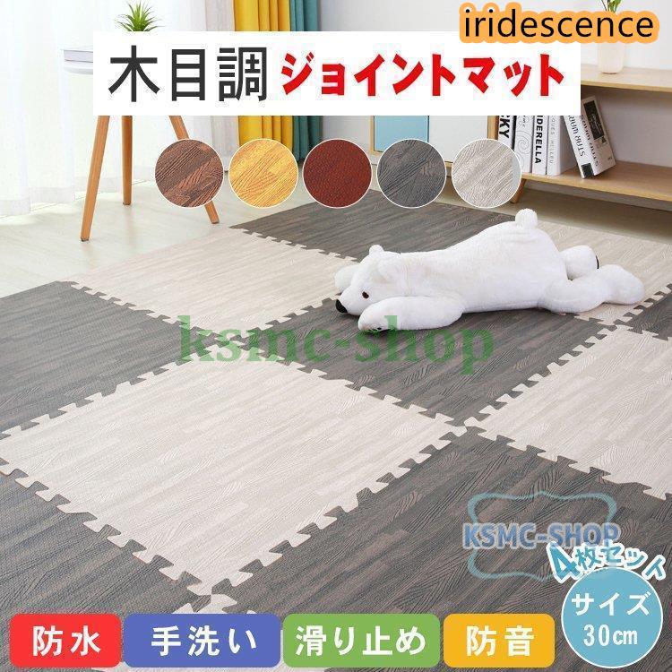 タイルカーペット おしゃれ 30×30cm かわいい 洗える 子供部屋