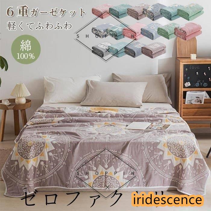 ガーゼケット タオルケット 6重織り シングル ふわふわ 肌掛けバスタオル タオルケット ガーゼ 掛け 吸湿 通気お昼寝ケット ひざ掛け 軽量 | ブランド登録なし