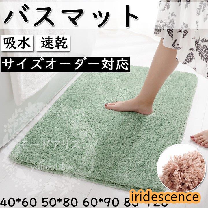 バスマット 大判 吸水 速乾 40*60 50*80 60*90 80*120 グレー シャンパン ピンク コーヒー色 グリーン レッド キッチンマット 滑り止め 安全 洗濯可能 | ブランド登録なし