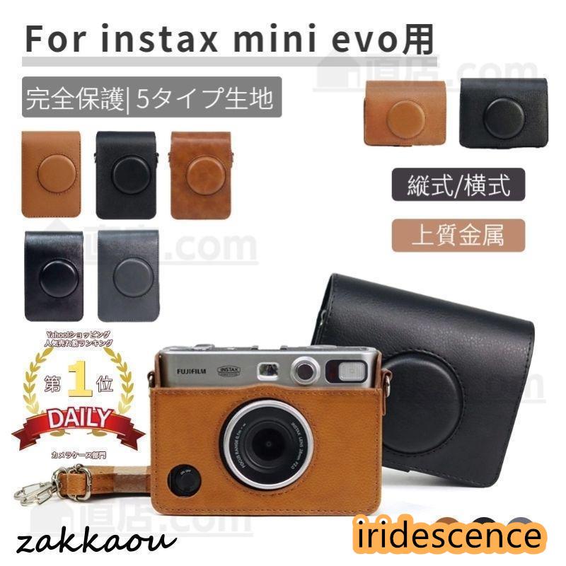 富士FUJIFILMインスタントカメラチェキinstax mini EVO用保護レザー 