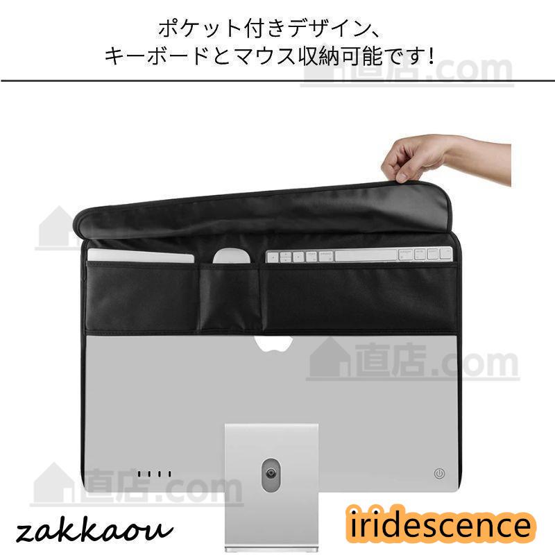 モニター防塵カバー Apple iMac 24インチ用保護カバーモニター防塵