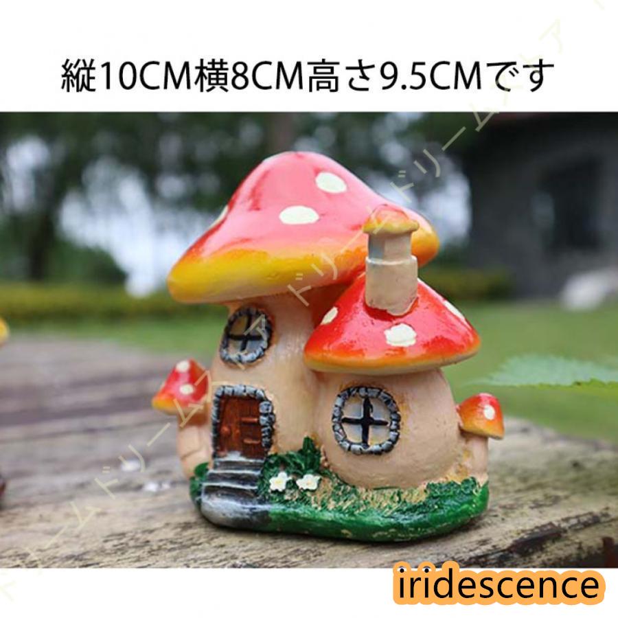 きのこ家 置物 オーナメント 樹脂 工芸品 可愛い キノコハウス