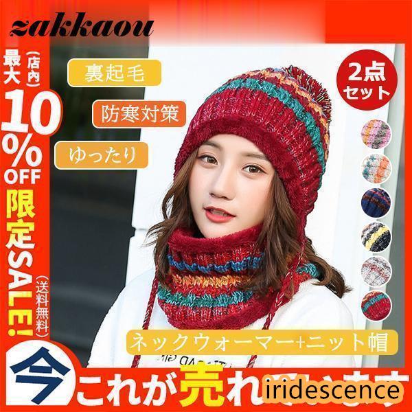 帽子 レディース ニット帽 裏起毛 秋冬 小顔 2点セット ネックウォーマー オシャレ 民族風セットアップ アウトドア 目 あったか 防寒 | ブランド登録なし