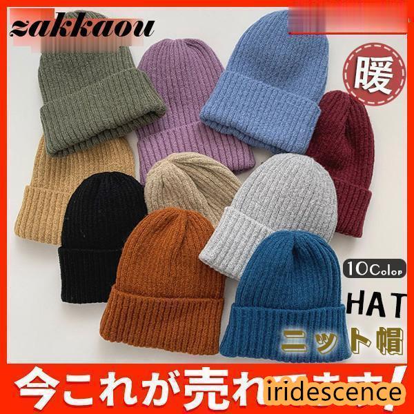 今  ニット帽 帽子 レディース ニットキャップ 冬用 暖かい カジュアル オシャレ 大人 学生 カラフル ストレッチ モヘア | ブランド登録なし