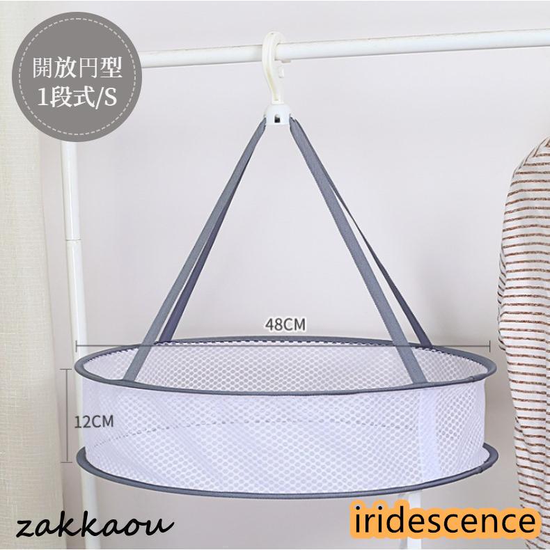 【開放円型】平干しネット セーター 1段 2段 物干しハンガー 折りたたみ セーター干し 洗濯 メッシュ ニット 型崩れ防止 ぬいぐるみ 室内干し 陰干し | ブランド登録なし | 01