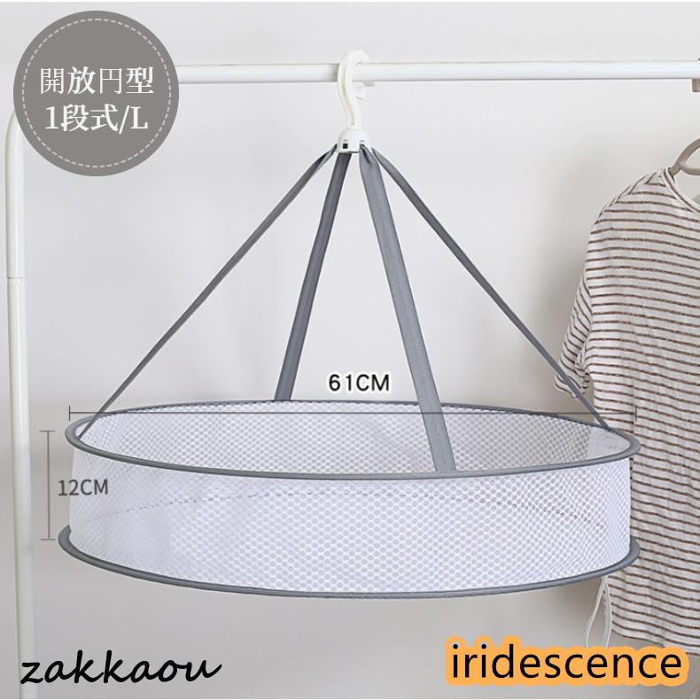 【開放円型】平干しネット セーター 1段 2段 物干しハンガー 折りたたみ セーター干し 洗濯 メッシュ ニット 型崩れ防止 ぬいぐるみ 室内干し 陰干し | ブランド登録なし | 03