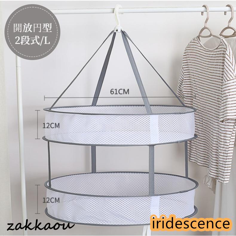 【開放円型】平干しネット セーター 1段 2段 物干しハンガー 折りたたみ セーター干し 洗濯 メッシュ ニット 型崩れ防止 ぬいぐるみ 室内干し 陰干し | ブランド登録なし | 04