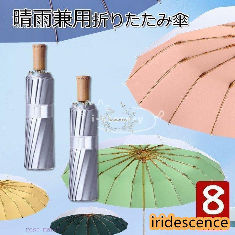 折りたたみ傘 遮光遮熱 晴雨兼用傘 日傘 雨傘  16本骨 三段折りたたみ傘 大きい傘 UVカット 紫外線カット チタン銀コーティング  UPF50+ 女性/男性用 雨具 | ブランド登録なし