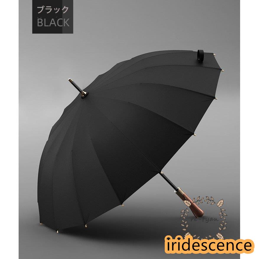 傘 メンズ レディース 16本骨 高級感 長傘 晴雨兼用 日傘 撥水 丈夫