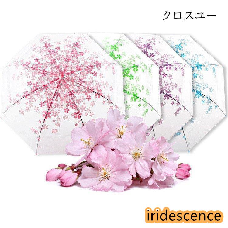 傘 長傘 ビニール傘 雨傘 透明傘 桜柄 ワンタッチ かわいい