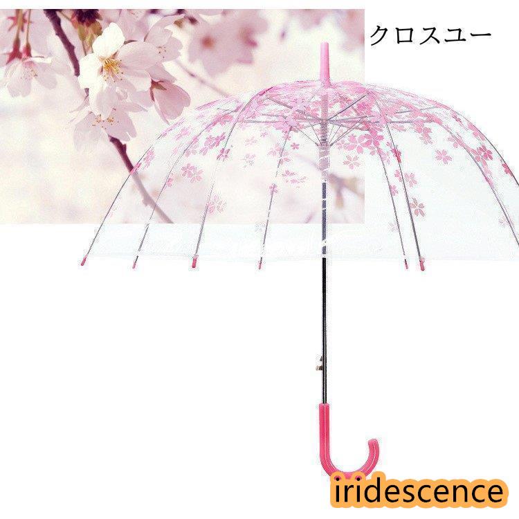 傘 長傘 ビニール傘 雨傘 透明傘 桜柄 ワンタッチ かわいい