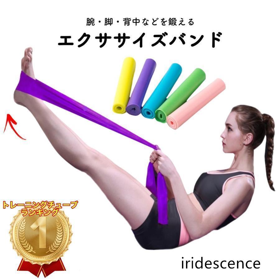トレーニングチューブ エクササイズバンド 筋トレ ロング ゴム 全5色
