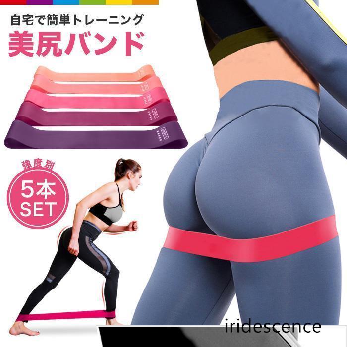 エクササイズバンド トレーニングチューブ 強度別5本セット 高強度 筋