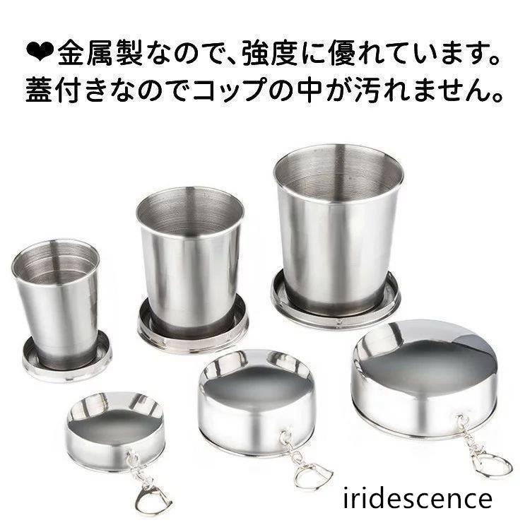 折りたたみ ステンレス カップ 折り畳み コップ 携帯コップ 蓋付き 収納便利 軽量 伸縮収納式コップ 盃 ポータブル キャンプ用食器  耐 | ブランド登録なし | 08