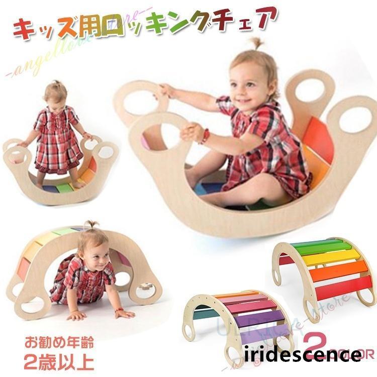 ロッキングチェア トレーニング 子供用 大人用 室内遊び おすすめ 
