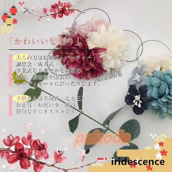 髪飾り 成人式 花 ドライフラワー 振袖 袴 七五三 着物 和装 卒業式