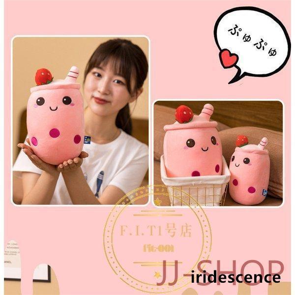 抱き枕 タピオカミルクティー ぬいぐるみ ミルクティー 子供 プレゼント milktea? ギフト 苺 抱き枕 お祝い 出産祝い かわいい キッズ キュット 飾り｜iridescence｜12