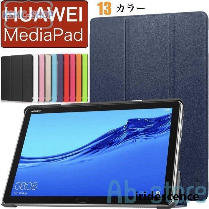 Huawei MediaPad ケース T5 10.1 M5 Lite 8.0 ファーウェイ AGS2-W09