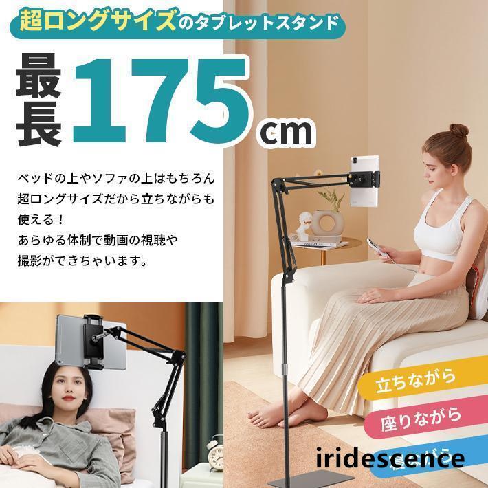タブレットスタンド 自由自在に動く【13インチまで対応】 超
