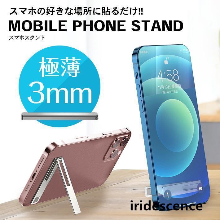 スマホ キックスタンド 極薄3mm【全2色】 折りたたみスタンド