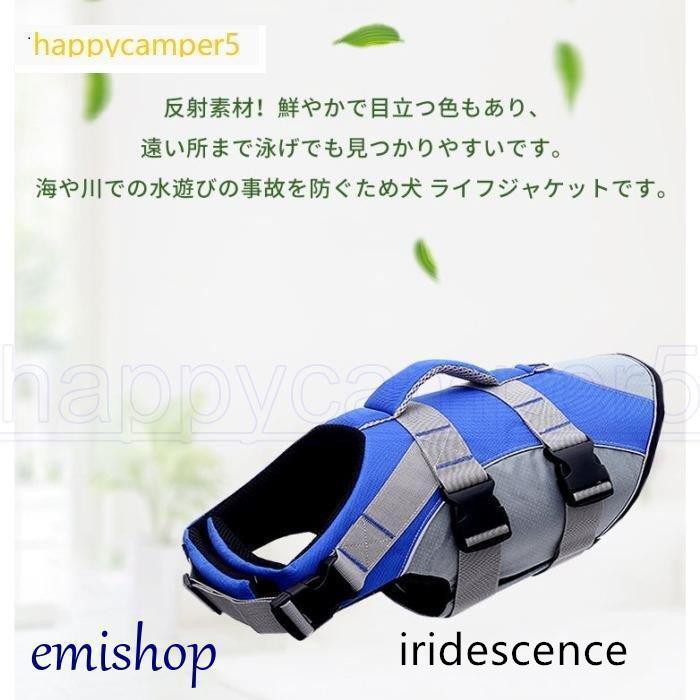 犬の安全を守るペットライフ 水泳用ライフ 高密度 水遊び 浮力が優れる 救急服｜iridescence｜02