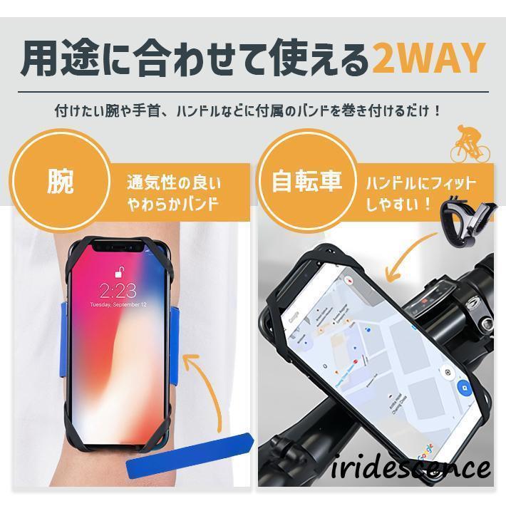 スマホアームバンド 腕＆手首 ＋ 自転車ホルダー 【2WAYセット
