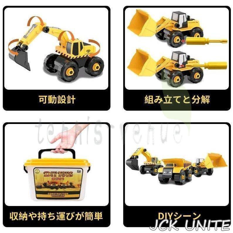 子供 DIY組み立て 車おもちゃ 建設車両 工事現場シリーズ 男の子