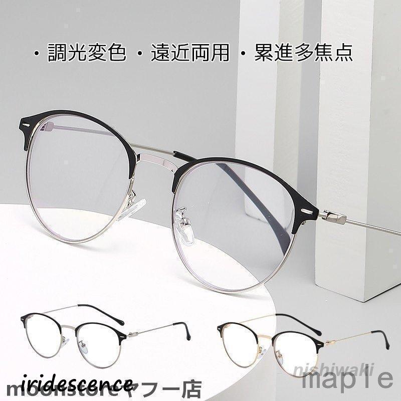 眼鏡 メガネ 遠近両用 度付き レンズ ブルーライトカット 紫外線カット