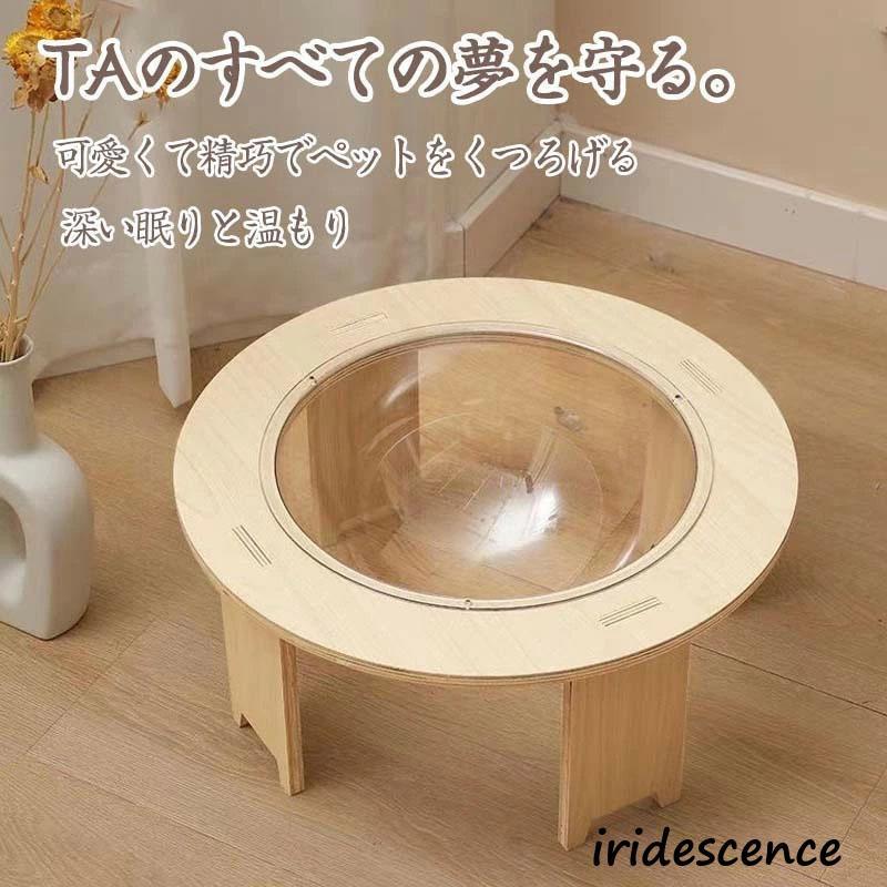 爪とぎポール 木製 透明宇宙船 キャットハウス ペットハウス 猫ハウス