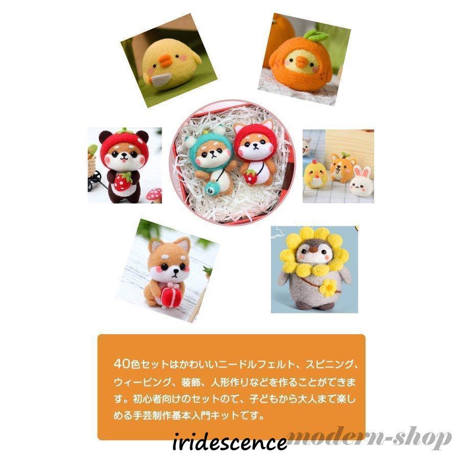 羊毛フェルトキット 40色 フェルトキット 手芸制作 ウール