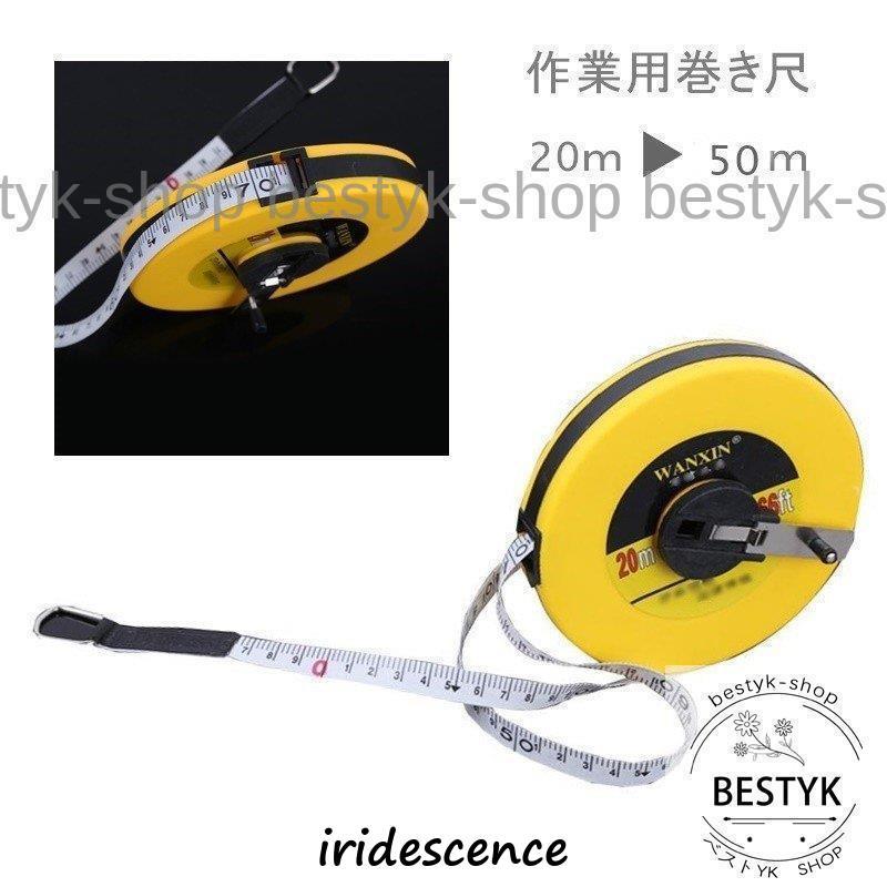 巻き尺 巻尺 メジャー 工具 裁縫 洋裁 DIY 20m 30m 50m 定規 ものさし 