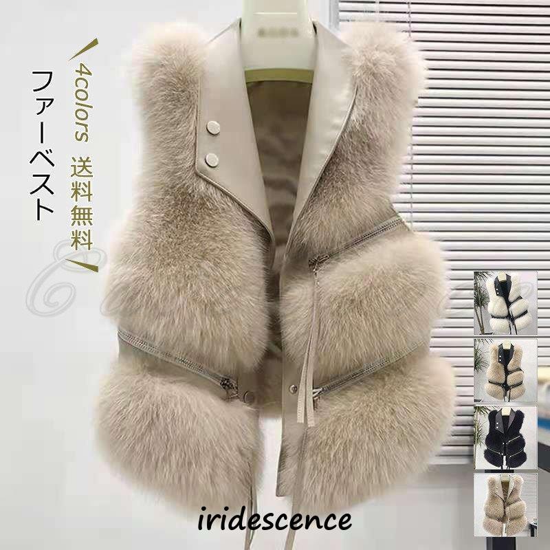 ファーベスト 毛皮ベスト レディース ボアベスト ショート丈 もこもこ ふわふわ 厚手 防寒 保温 暖かい 秋冬 アウター トップス きれいめ おしゃれ ファーベスト 毛皮ベスト レディース ボアベスト ショート丈 もこもこ