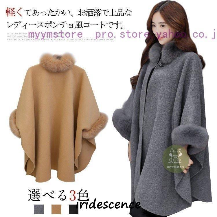 ●モラビト レディース ポンチョ ケープコート 茶系 新品未使用 M ポンチョ ケープ コート マント ファー付き レディース アウター