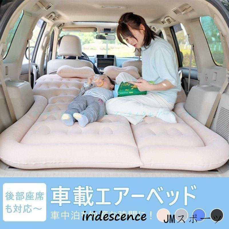 エアーベッド 車中泊 マット SUV車 車用ベッド 後部座席用 カー エアーベッド 車中泊 マット SUV車 車用ベッド 後部座席用 カー