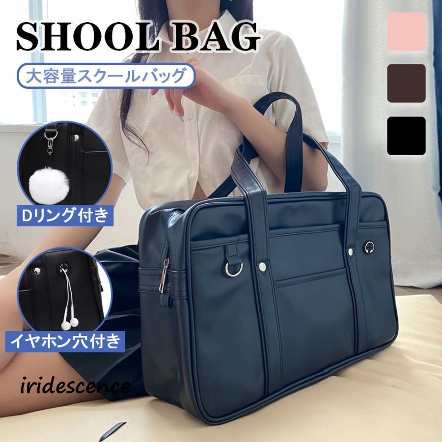 スクールバッグ 革 スクバ 制服バッグ 黒 ブラウン シンプル肩掛け