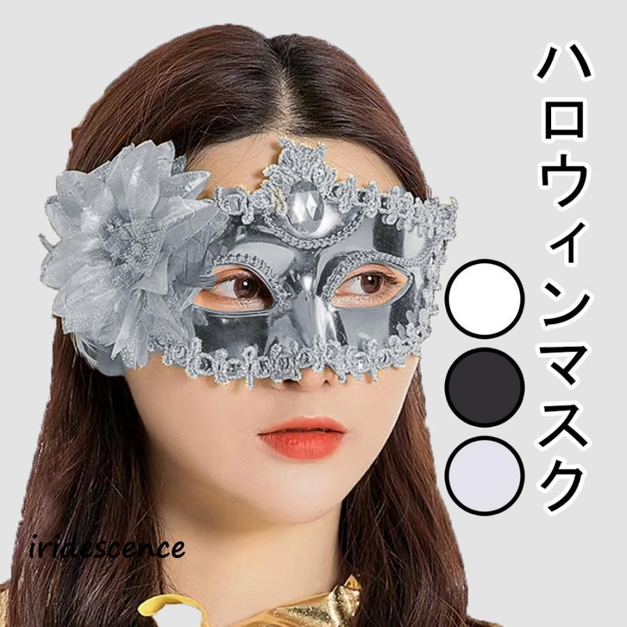 アイマスク コスプレ ハーフマスク 仮装パーティー コスチューム 
