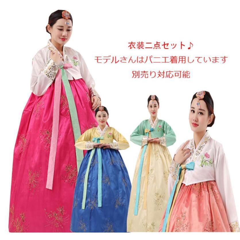 新品 チマチョゴリ タンウィ 刺繍 モダン 韓服 ウェディング 重ねチマ 韓服 チマチョゴリ 韓国民族衣裳 舞台 ステージ ダンス 衣装 刺繍入