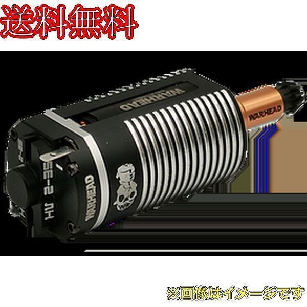WARHEAD 2530LS-H プラグインブラシレスモーター ロングシャフト ウルトラハイスピード
