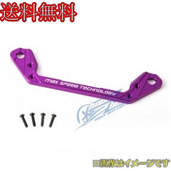 MST FSX アルミ製バンパーサポート(紫)[210508P]｜irijon-y