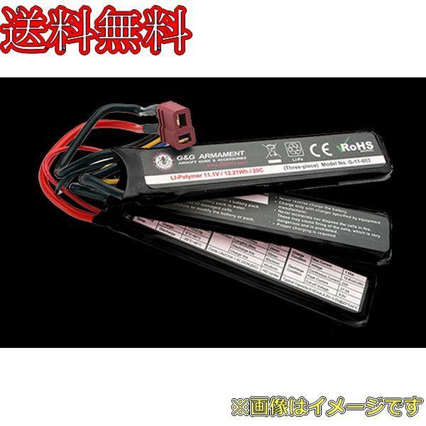 G&G 【G-11-063-1】11.1V 1100mAh Dean Plug LiPo Battery - Short Tri-Panel Type｜irijon-y