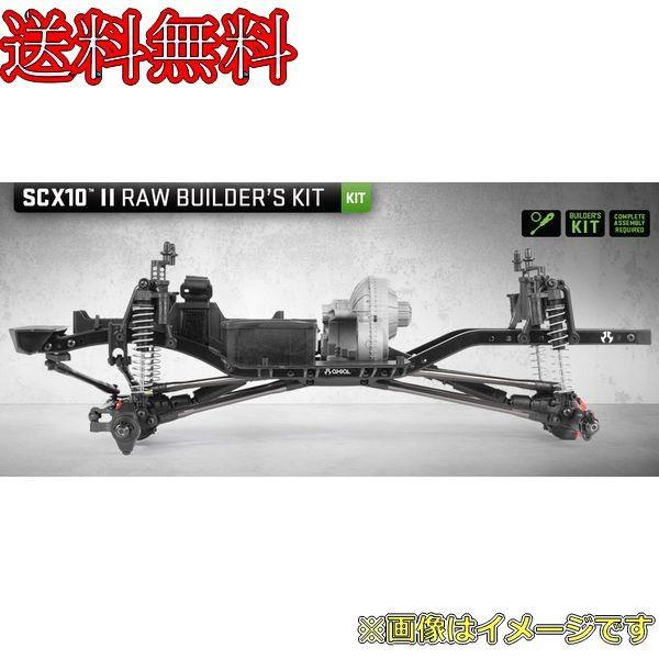 AXIAL AXI90104 SCX10 II Raw Builders Kit 1/10 電動4WD KIT 6054822779730