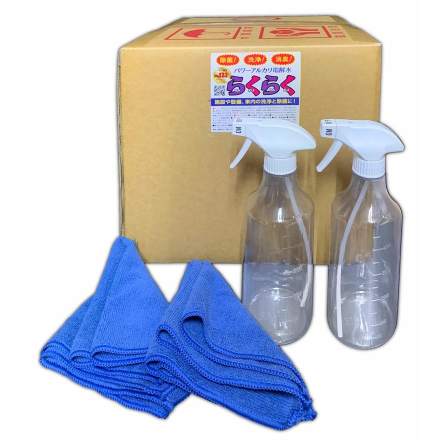 パワーアルカリ電解水 らくらく 20Ｌ タオル、スプレーボトルセット しつこい油汚れ  消臭  除菌 ＰＨ13.1 | 